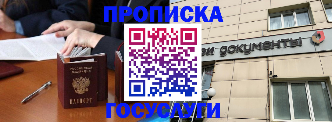 прописка для работы в Наро-Фоминске