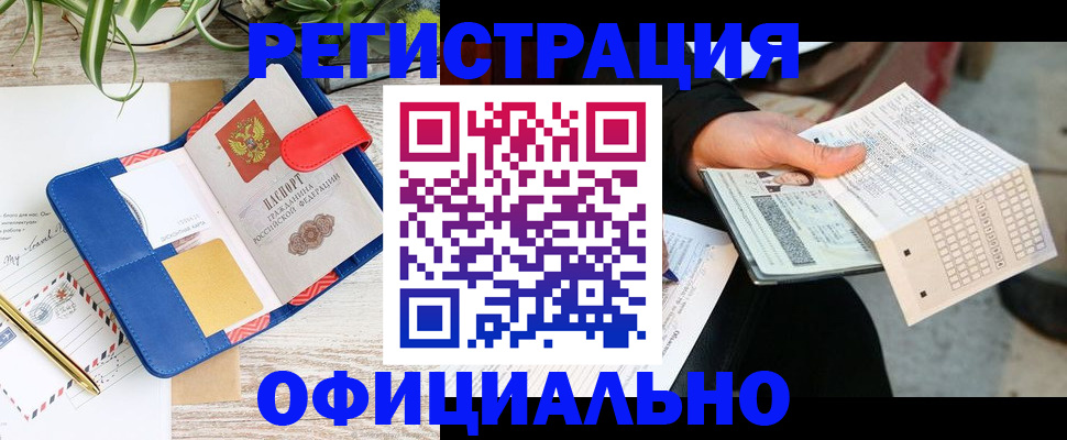 прописка для работы в Наро-Фоминске