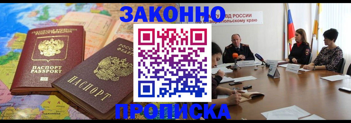 прописка в квартире в Наро-Фоминске