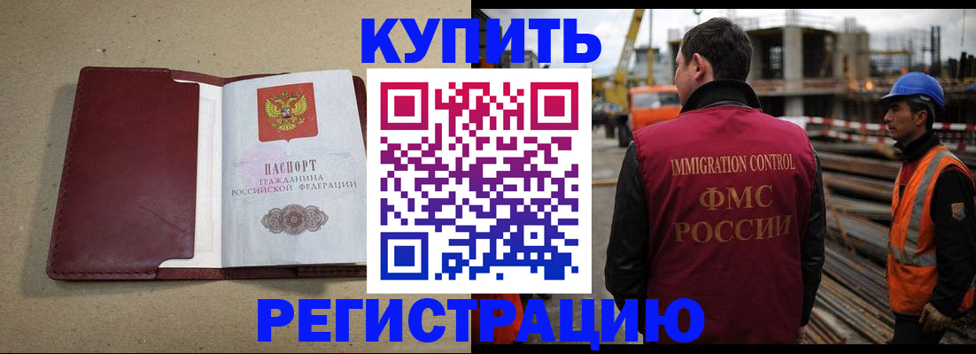 прописка штамп в Наро-Фоминске