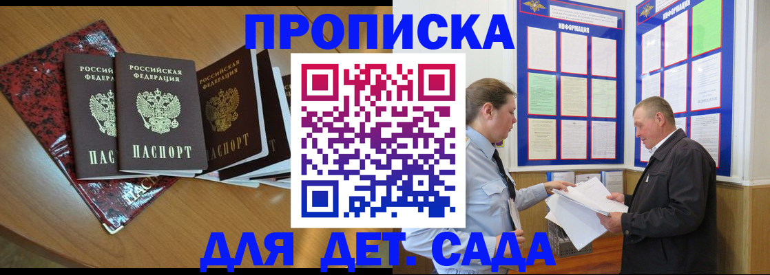 временная регистрация для школы в Наро-Фоминске