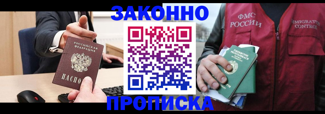 временная регистрация гарантия в Наро-Фоминске