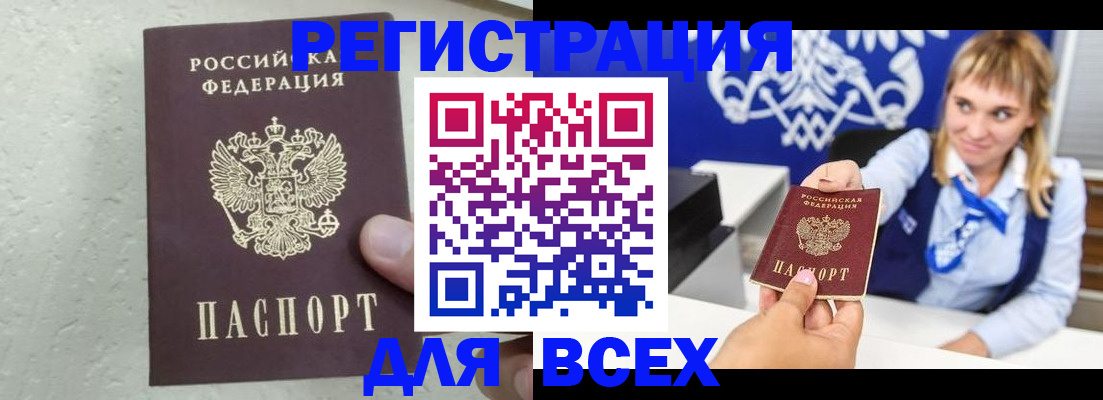 купить прописку в Наро-Фоминске