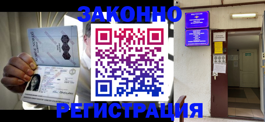 временная регистрация гарантия в Наро-Фоминске
