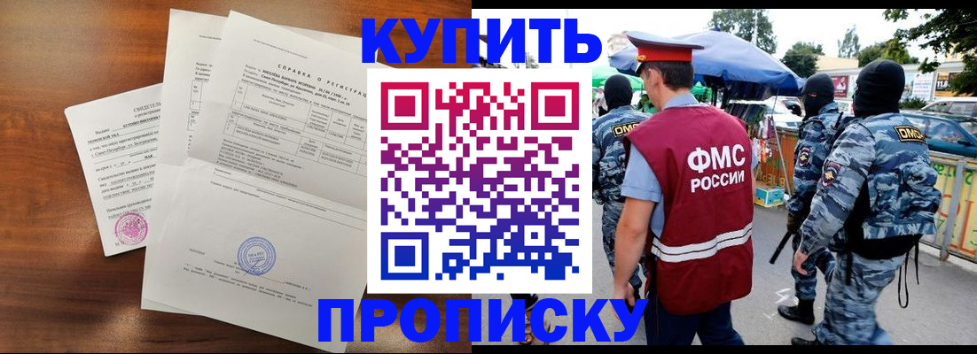 прописка гарантия в Наро-Фоминске