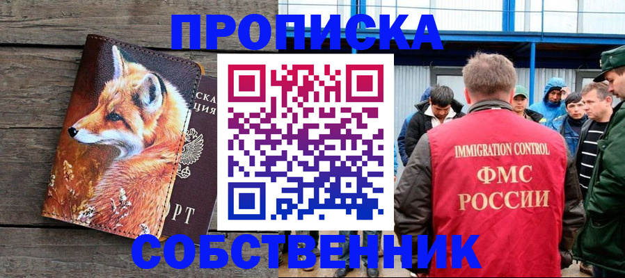прописка паспорт в Наро-Фоминске